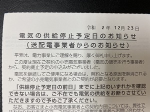 供給停止
